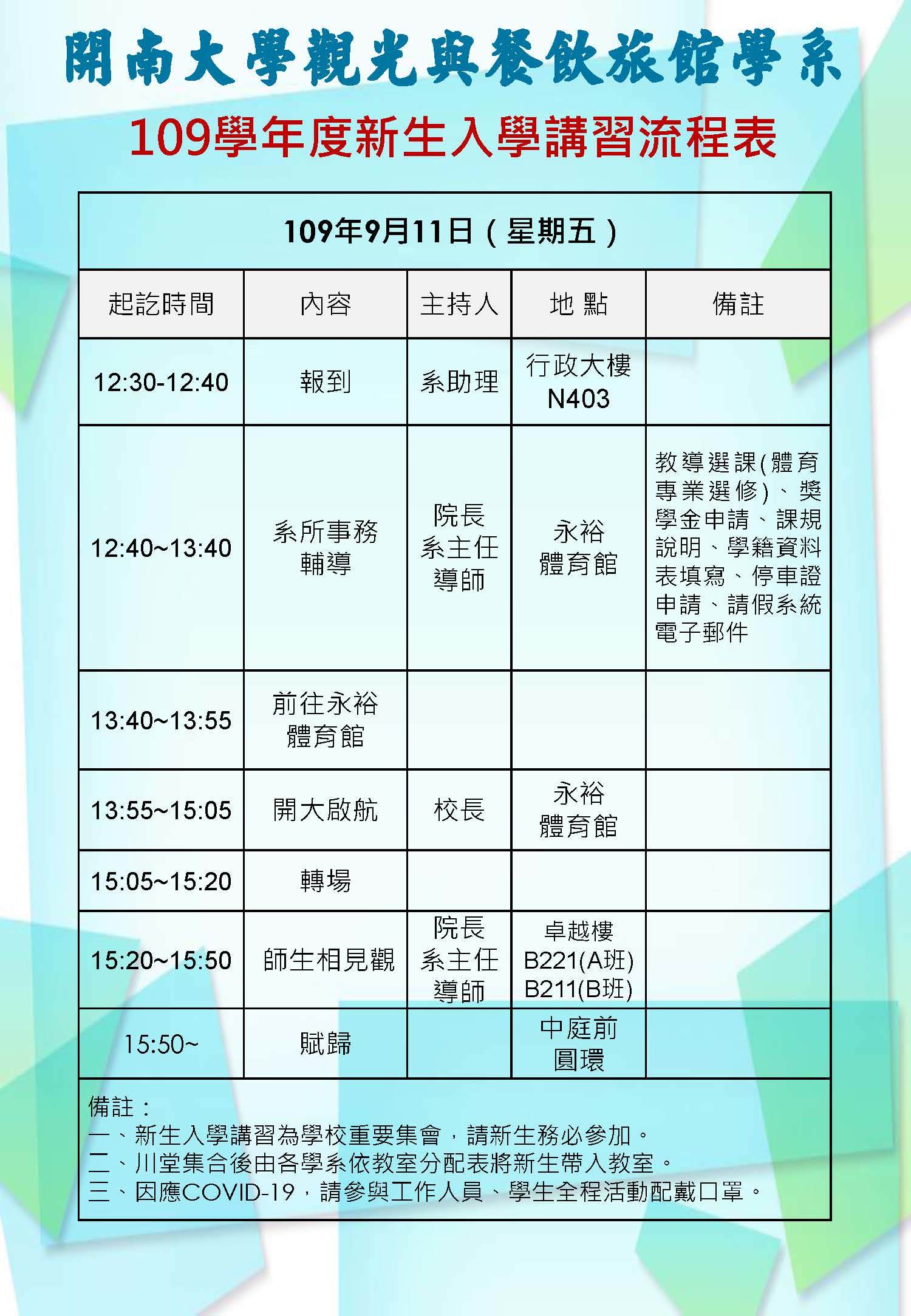 9/11新生講習