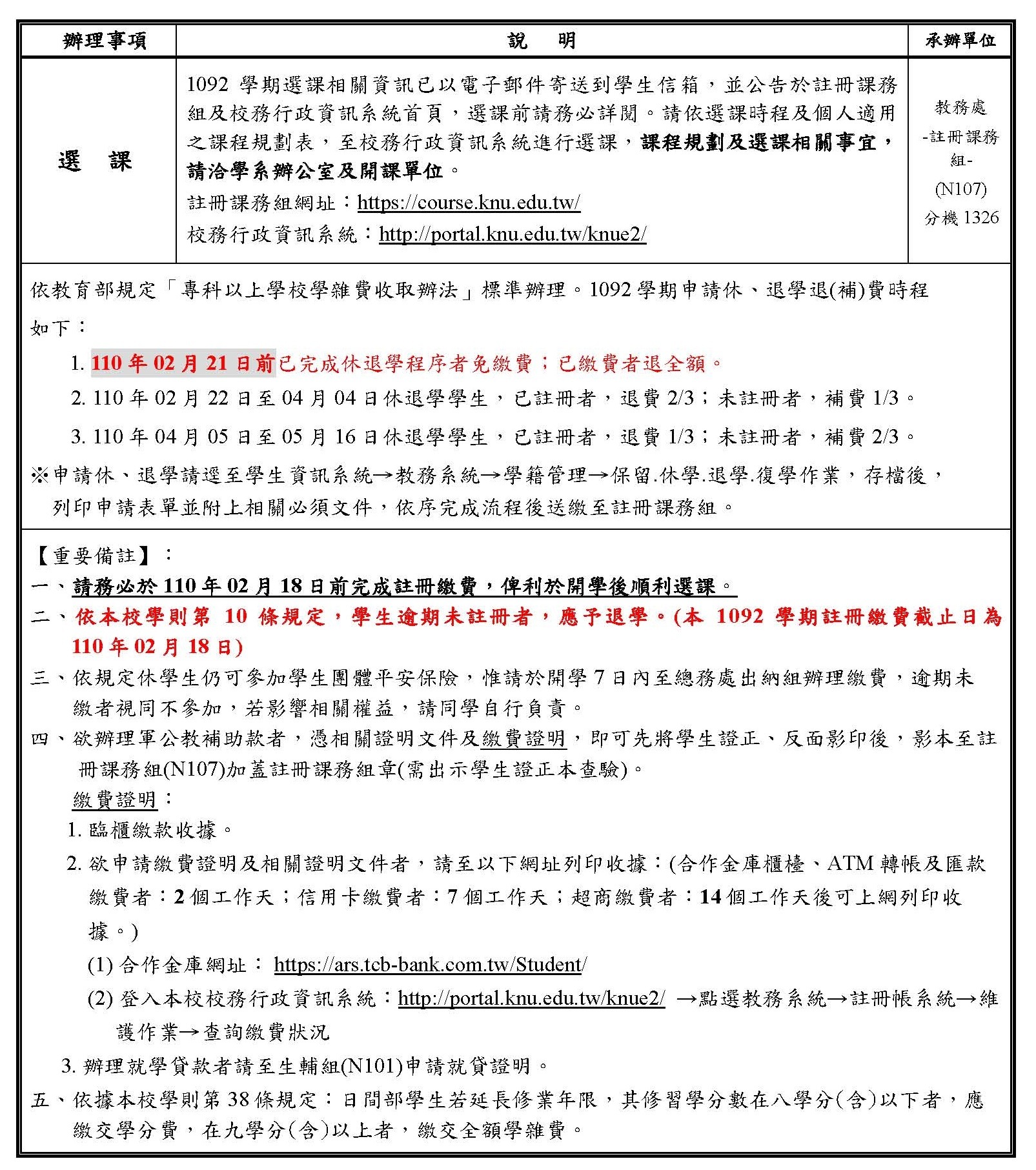 1092學期舊生註冊須知2