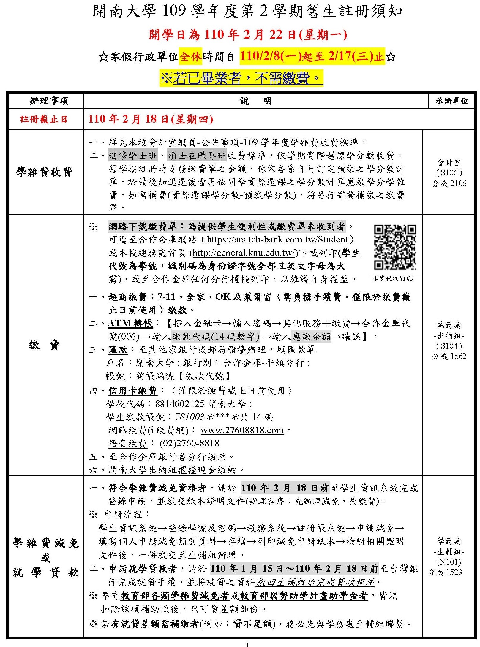 1092學期舊生註冊須知-1