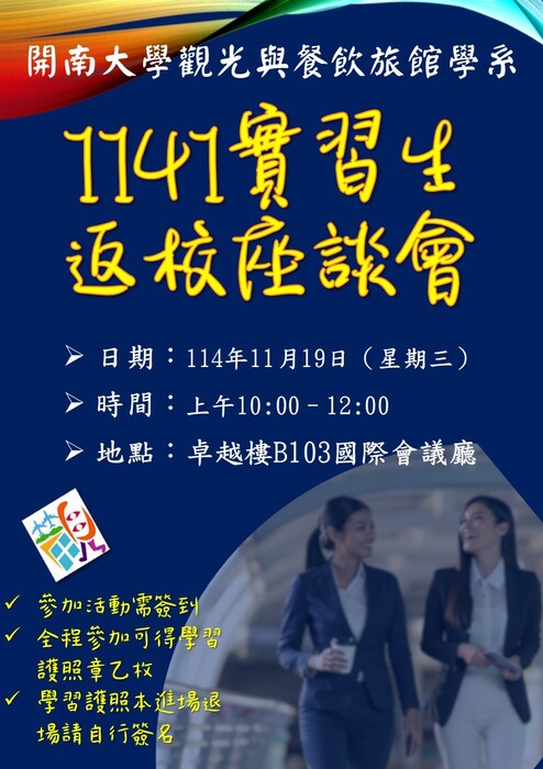 【座談會】1141實習生返校座談會訊息公告圖片
