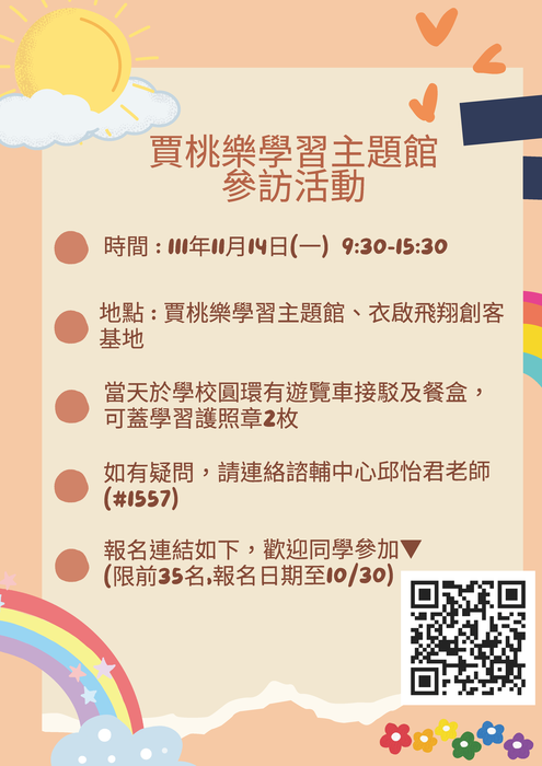 【學習護照】賈桃樂學習主題館參訪活動圖片
