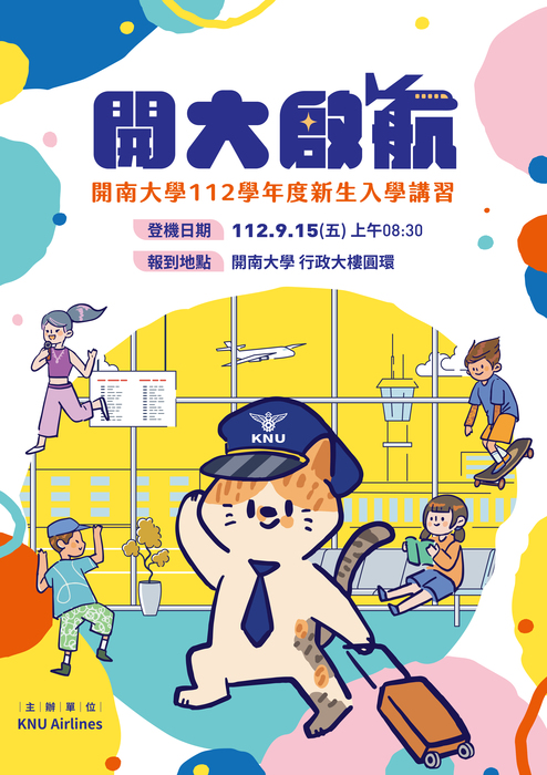【新生須知】9/15新生訓練活動流程圖片