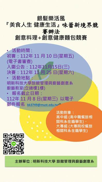 【競賽活動】銀髮樂活風味蕾新境界圖片