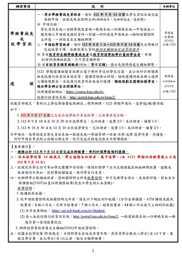 【舊生註冊】1121學期舊生註冊須知圖片